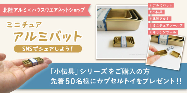 小伝具キャンペーン2020年10月
