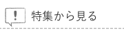 从专刊看