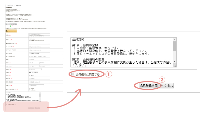 新規会員登録説明2