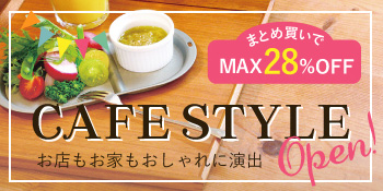 CAFE STYLE